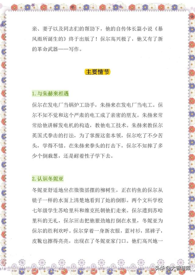 钢铁是怎样炼成的每章内容概括100字，钢铁是怎样炼成的每章内容概括（中考语文阅读考点《钢铁是怎样炼成的》内容梳理+考点汇总）