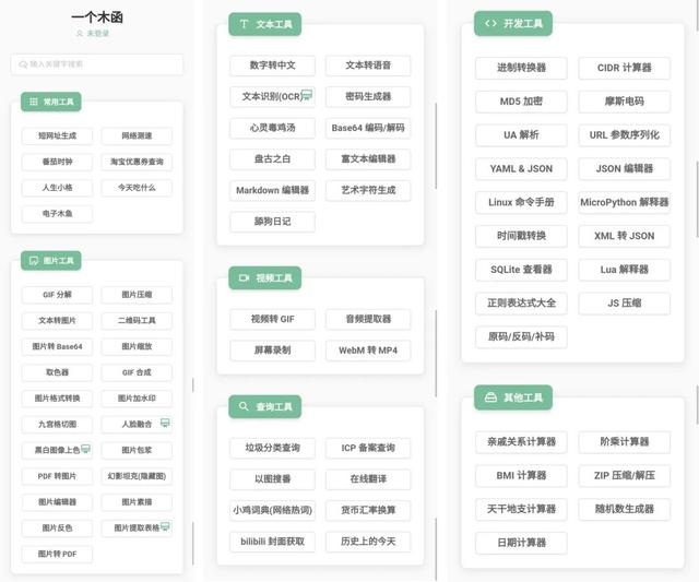 七个实用网站良心推荐，7个堪称黑科技的实用网站