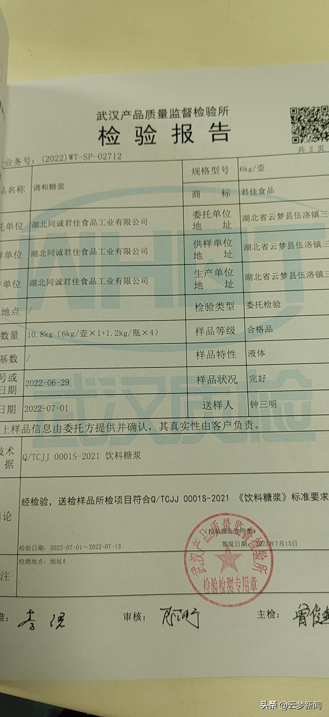 湖北省食品安全监督能力验证，云梦：签订出厂委托检验