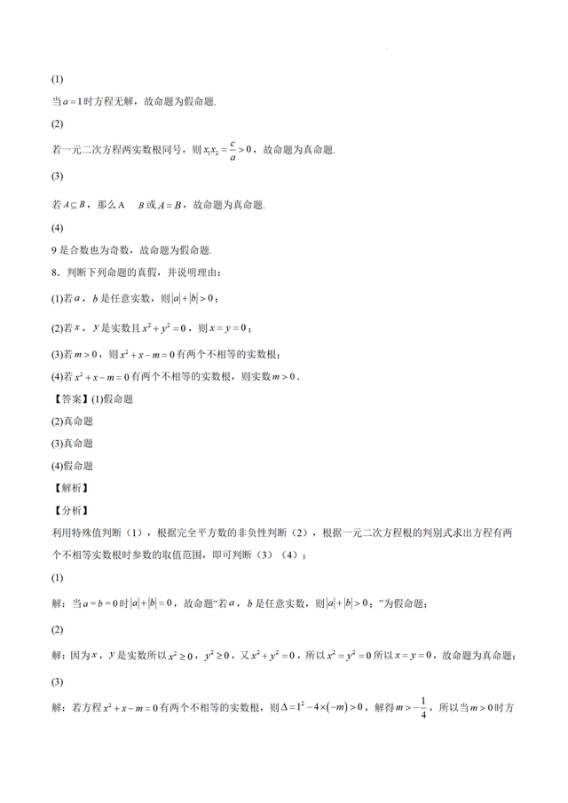 命题是什么意思，命题、定理、定义<解析版>