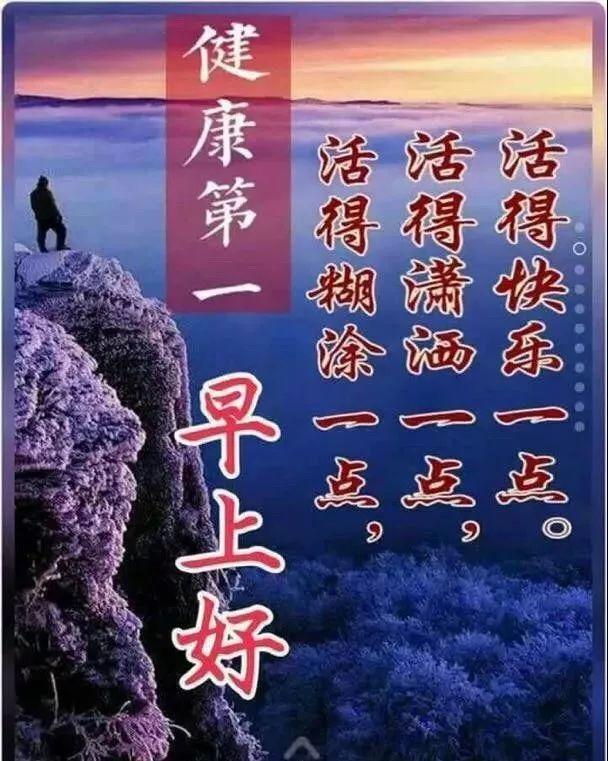 简短每日寄语，简短每日祝福语（早上好每天一句祝福语）