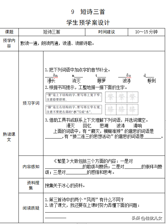 穗可以组什么词，<下册>课文第三单元9-12课