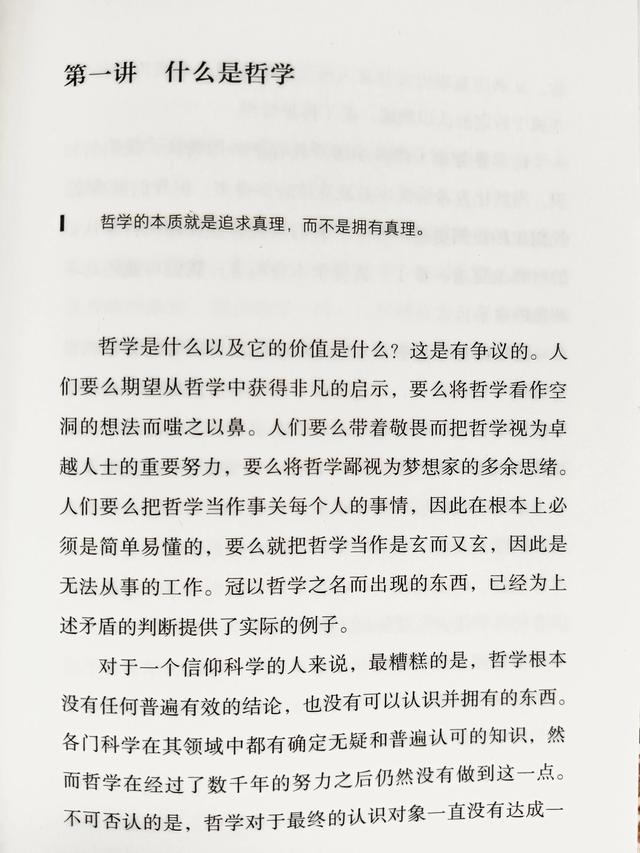 哲学的本质到底是什么，哲学中的本质是什么意思（哲学是探索人类的终极问题）