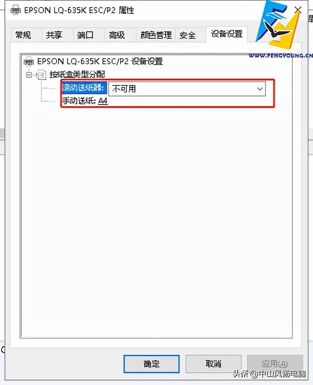 三联单打印纸张设置，针式打印机设置（困扰职场小白针织打印机二等分打印表单丢失问题）