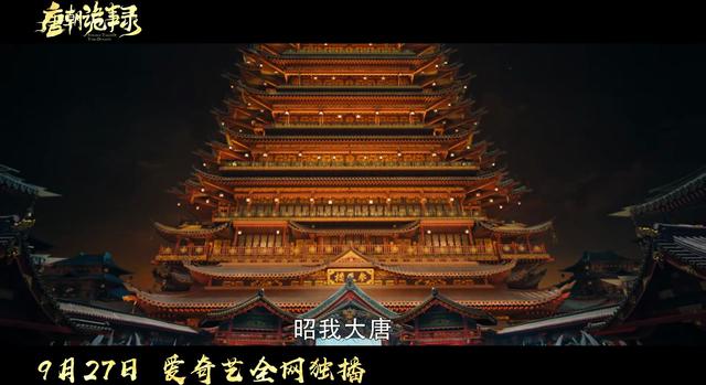 范明主演的电视剧，范明主演的电视剧全部（古装剧《唐朝诡事录》今晚开播）