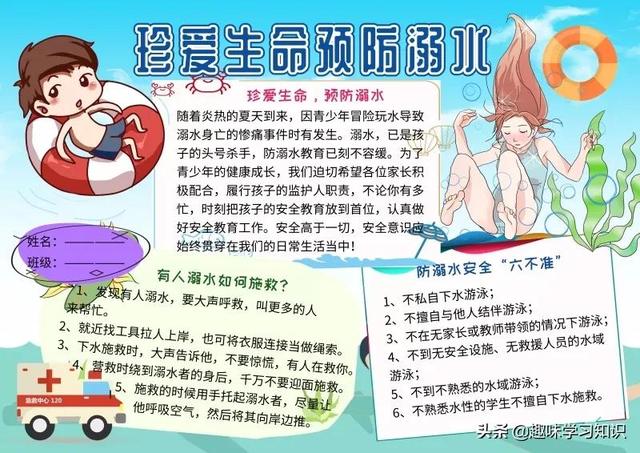 画一张最简单的防溺水手抄报，简单防溺水手抄报怎么画（防溺水安全教育小报大全）