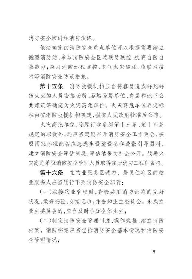 消防法是哪年开始颁布实施的，中华人民共和国消防法自哪一年起施行（一图读懂新修订的《辽宁省消防条例》）