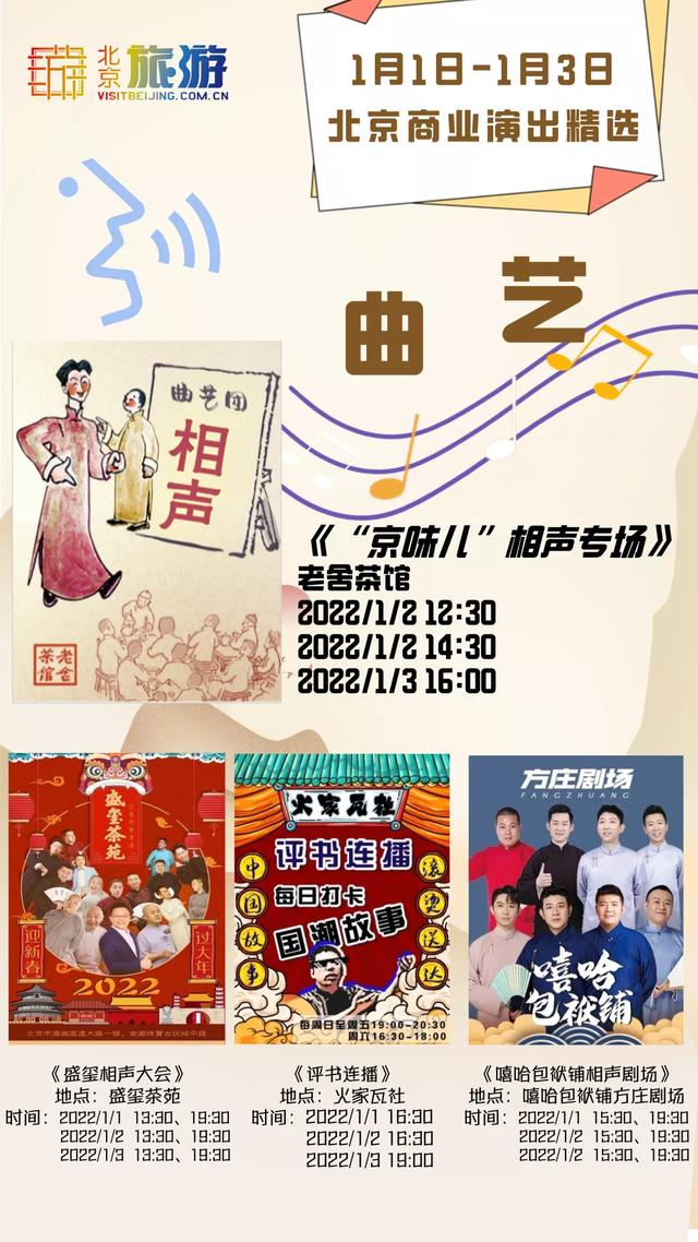 北京元旦去哪里玩，2021北京元旦跨年去哪玩（这些活动已经“圈粉”无数）