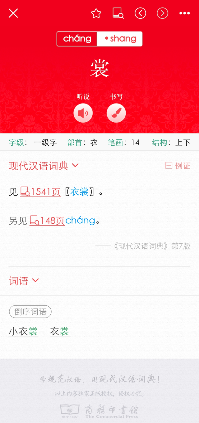 裳拼音（云裳拼音），《卖炭翁》中“身上衣裳口中食”的“裳”