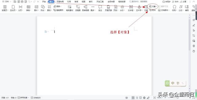 word如何插入文件，word如何插入文件对象（如何把Excel表格完整地插入到Word中）