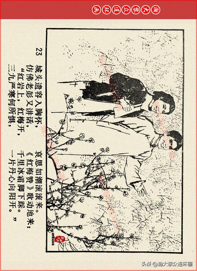 适合儿童讲的英雄故事，关于少儿英雄的简短小故事有哪些（津美版革命烈士英勇斗争故事连环画《江姐》胡博综绘画）
