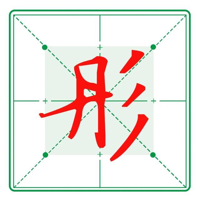 三撇旁的字有哪些，所有带三撇的字（我爱写字：偏旁部首<十八>）