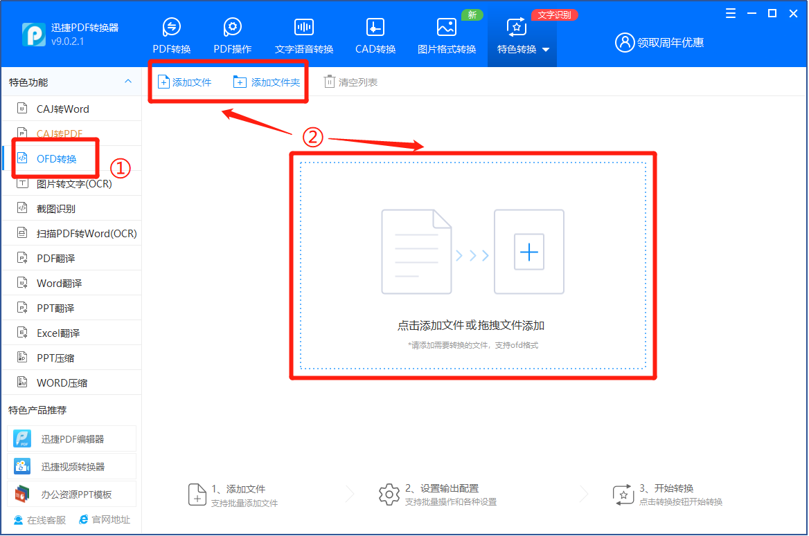 ofd文件怎么打开？分享给你个好用的方法