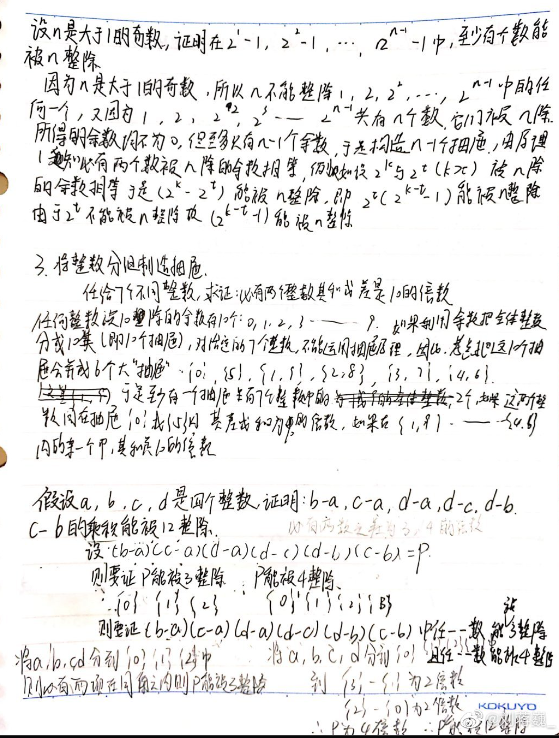 抽屉原理是什么意思，什么是抽屉原理（《抽屉原理及制造“抽屉”的4种方法》省常中学员课堂笔记汇编）
