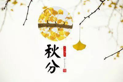 冬至的来历和由来 养生四大禁忌，冬至的来历和由来（秋分节气的由来与习俗）