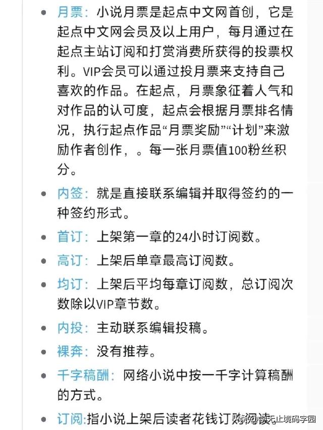 上架是什么意思，小说上架是什么意思（网文入门须知丨网文圈专业词汇）