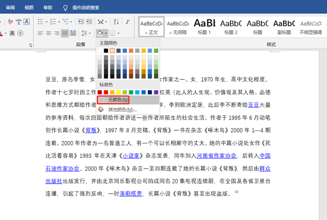 段落底纹在哪里设置，如何在word文档中给段落文本设置底纹（10个常用的Word冷知识）