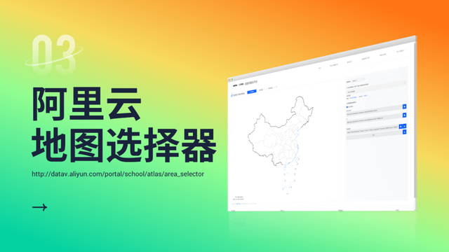 推荐3个超绝的PPT地图神器，第2个是真的牛X...