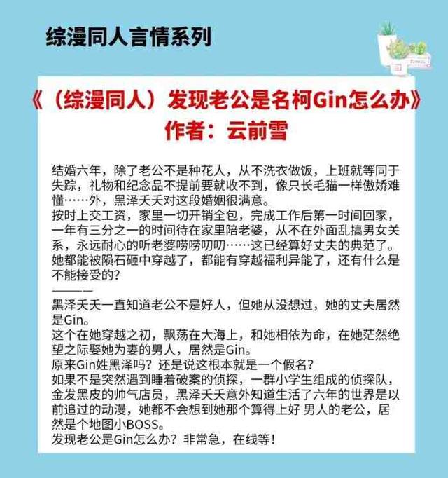 好看的综漫小说，黑暗向综漫小说推荐（强推《真酒教你如何柯学划水》）