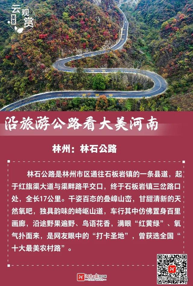 河南省内自驾游最美公路，河南最美旅游公路，你知道哪条
