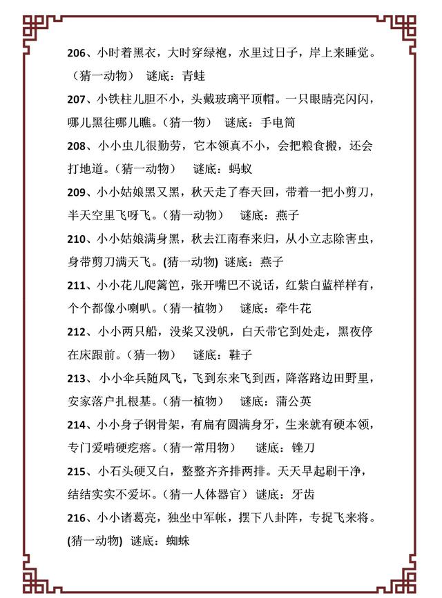 一百减一打一字，那一百减一不等于九十九打一字（世上绝无仅有近600个元宵节经典灯谜）