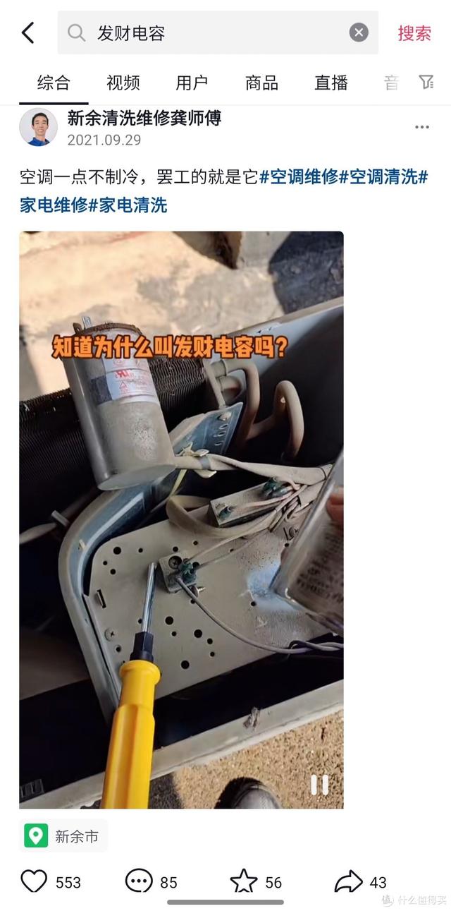 空调电容是什么，空调电容是什么作用（美的定频空调自己更换压缩机启动电容）