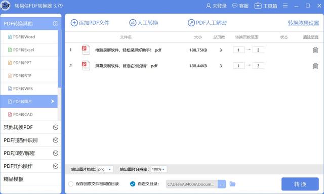 pdf转换为jpg，pdf转换为jpg用什么软件（pdf转换成jpg格式）