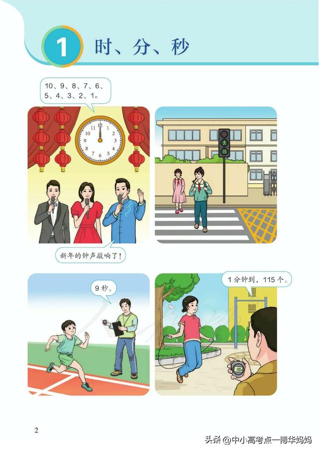 数学书上有鬼三年级上册，数学书上有鬼吗（人教版小学数学三年级上册课本）