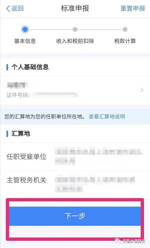 申报纳税的流程，纳税申报过程和方法（跟着我，一步步申报个税）