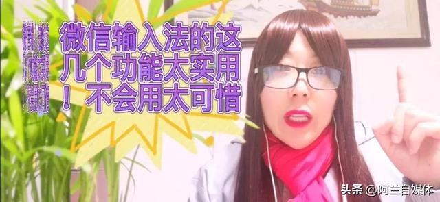 女的拼音怎么打出来26键，如何用拼音打出“女”（微信输入法的三个小技巧）