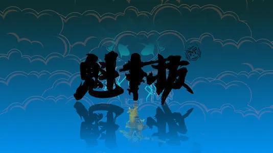 魁拔有几部哪里有的看，魁拔有几部电影哪里可以看（国漫之光：《魁拔》观影顺序）