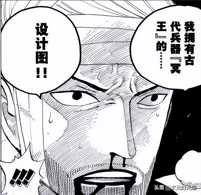 海贼王冥王介绍，海贼王冥王是什么（海贼王剧情中古代兵器“冥王”的真面目到底是什么）