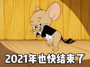 一个人跨年图片，一个人跨年搞笑图片（全年聊天结束）