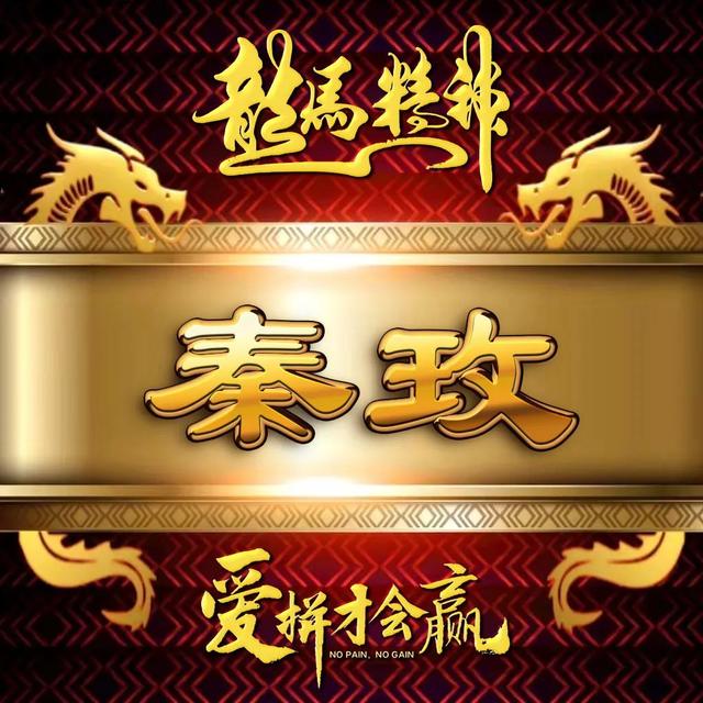 励志四字微信名字，励志四字微信名字霸气（励志主题全名微信头像）