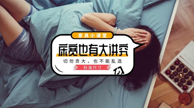 售货员：卧室的床别贪大、非标尺寸不要选，最简单的做法是看人数