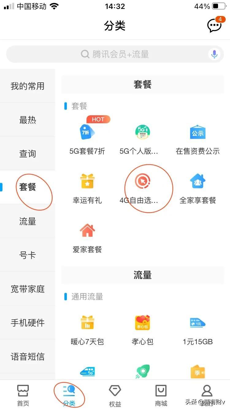 中国移动套餐怎样改成最便宜的（中国移动降为8元套餐的方法）