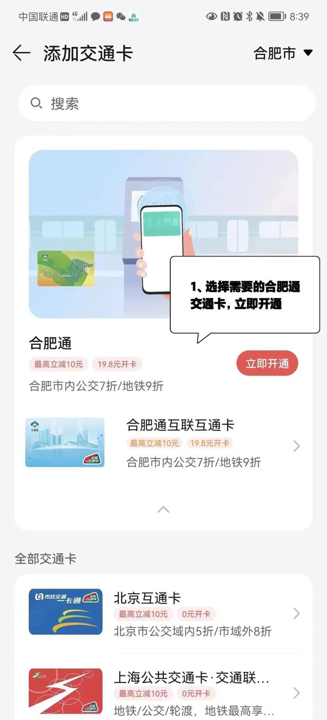 公交卡余额查询，怎么网上查询公交卡余额（“合肥通”交通卡上线“随用随充”）