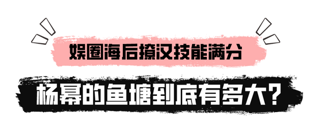 杨幂 绯闻女孩，她跟这些男明星都有过暧昧行为（\