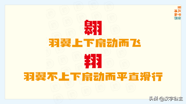 上面一个羽下面一个立，一个立一个羽念什么（苏翊鸣的“翊”字是什么意思）