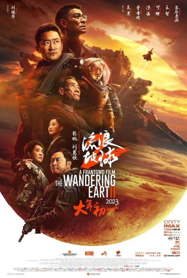 流浪地球什么时候上映的，流浪地球2什么时候上映（《流浪地球2》《满江红》《无名》…你最想看哪一部）