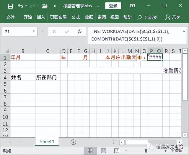 excel怎么快速查看考勤天数，如何制作一个可以自动调整、永久使用的考勤表模板