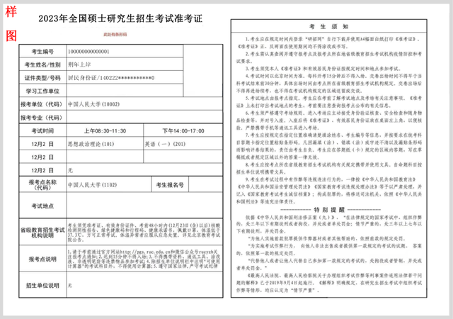 研究生考试准考证，研究生考试资格（考研准考证可以开始打印了）