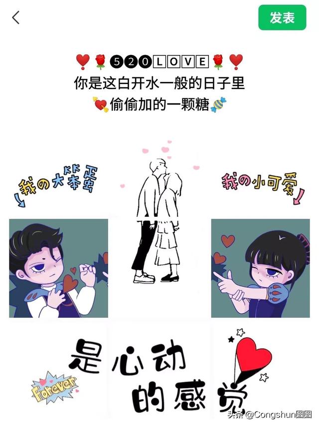 适合520发朋友圈的好看九宫格，适合520发的朋友圈和配图（520情人节表白官宣九宫格配图文案素材）