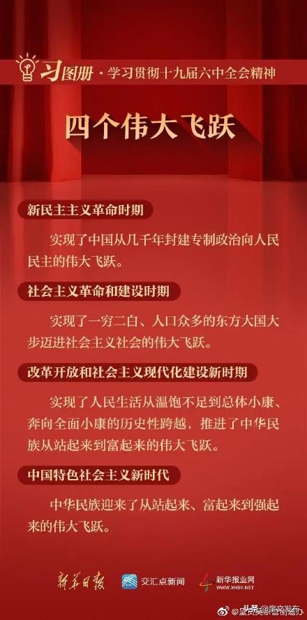 十九届六中全会要点，十九届六中全会精神内容汇总（学习贯彻十九届六中全会精神）