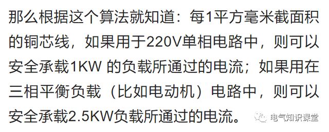 电线平方与功率对照表图片，220v电线平方与功率对照表（科普丨1、1.5、2.5、4、6平方电线可以承受的负荷）