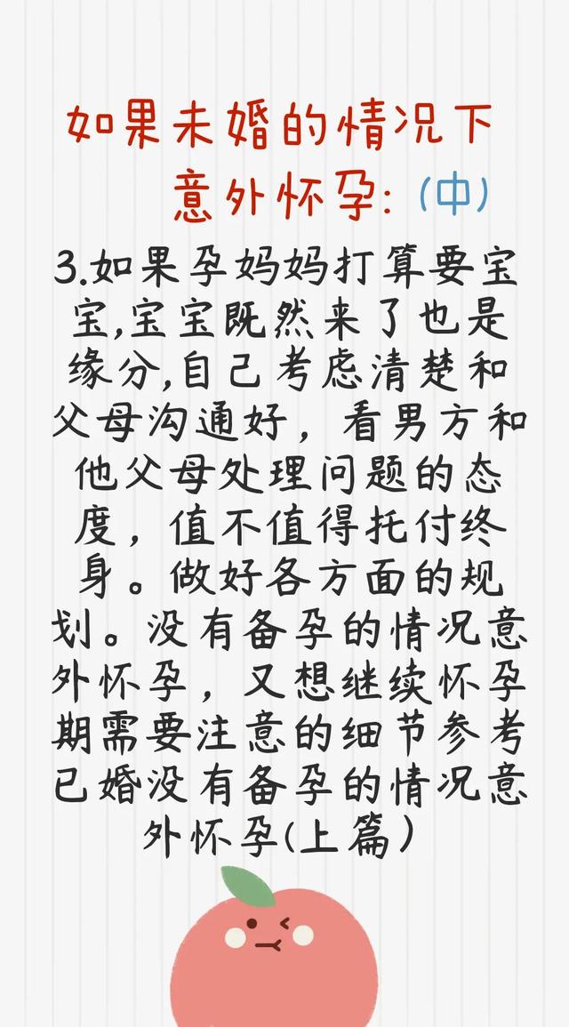 哪些行为导致意外怀孕，哪几种行为会导致怀孕（如果未婚的情况下意外怀孕）