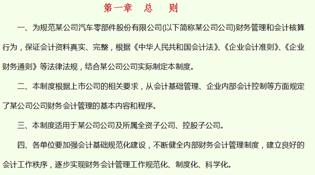 小公司财务管理制度，小公司财务管理制度3篇（企业财务管理制度手册）