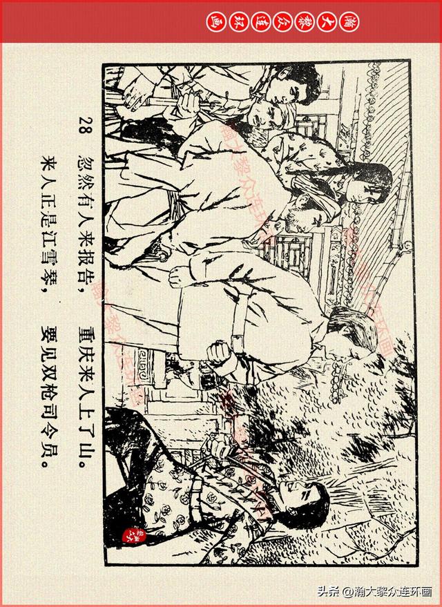 适合儿童讲的英雄故事，关于少儿英雄的简短小故事有哪些（津美版革命烈士英勇斗争故事连环画《江姐》胡博综绘画）