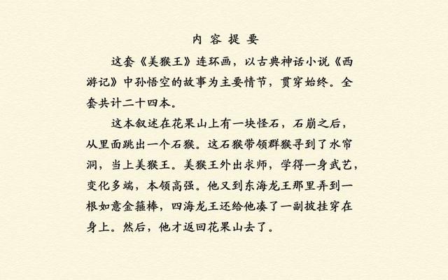 猴王出世简笔画，美猴王孙悟空的简笔画（<24册>01猴王出世）