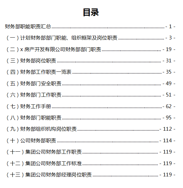 财务总监岗位要求（不愧是财务总监）